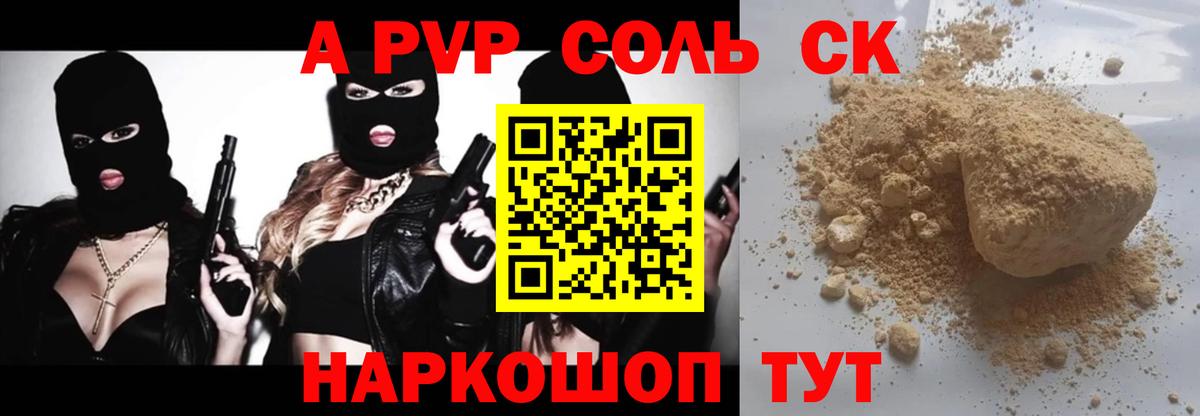 Ессентуки  Альфа ПВП мука  A-PVP Соль  Вход с VPN  купить закладку  A PVP Соль 