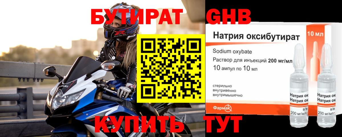 Ессентуки  БУТИРАТ жидкий экстази  Вход с VPN 
