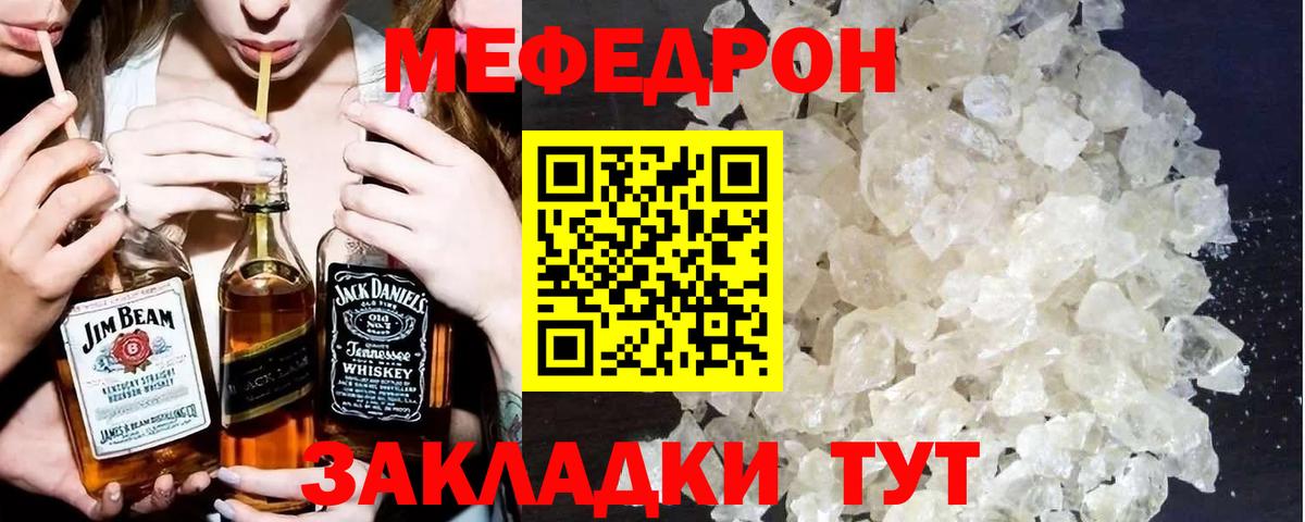 МЯУ-МЯУ 4 MMC  Вход с VPN  где продают   МЕФ  МЯУ-МЯУ мука  Ессентуки 