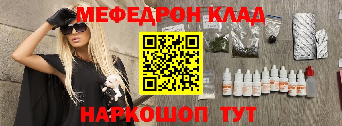 МЕФ кристаллы Ессентуки