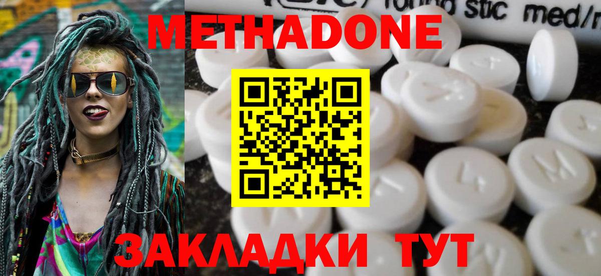 МЕТАДОН methadone Ессентуки